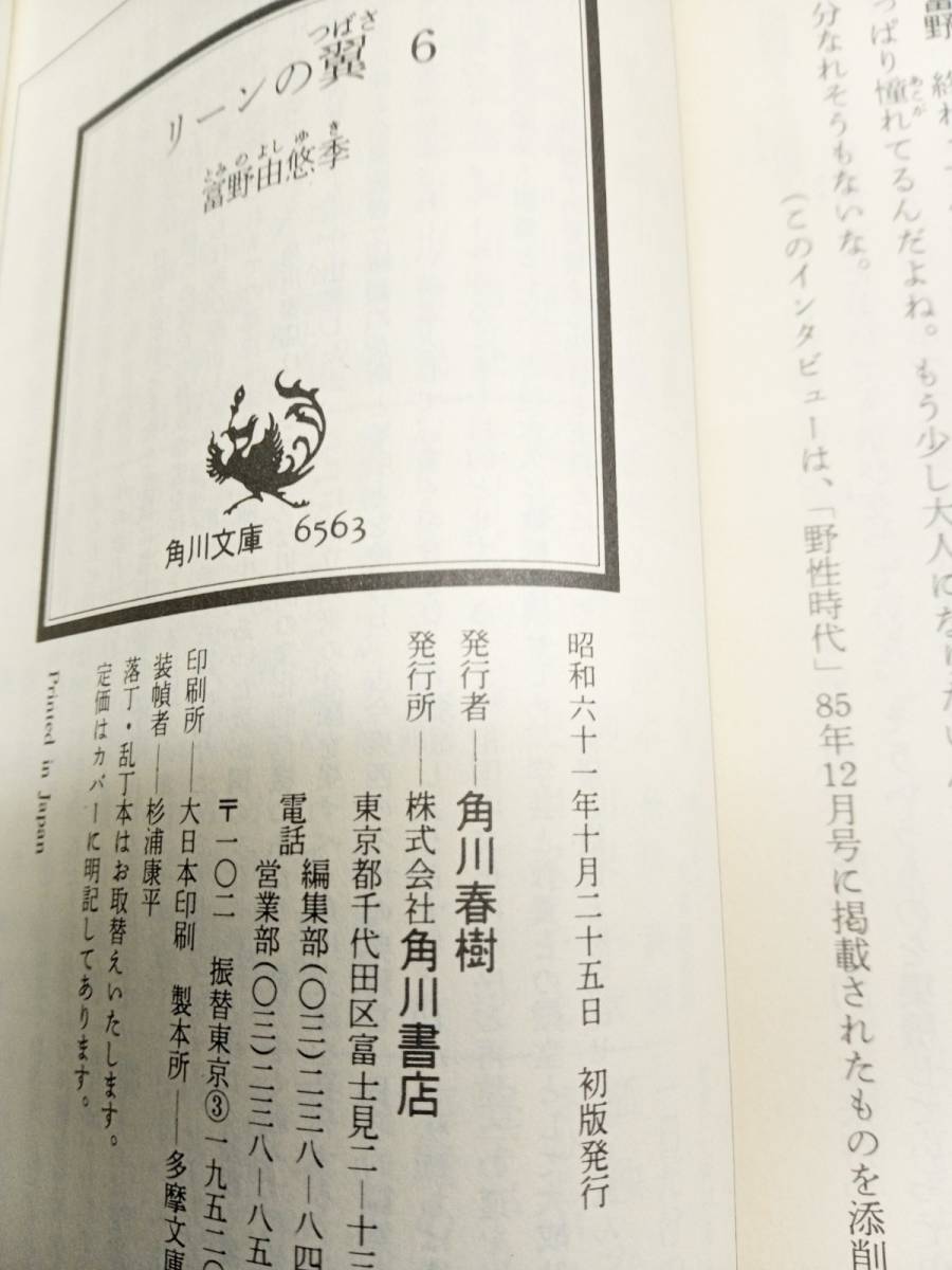  Lee n. wing bai stone * well monogatari .. all 6 volume set ( the first version equipped ) * novel Kadokawa Bunko .... season Seisenshi Dambain Sunrise 