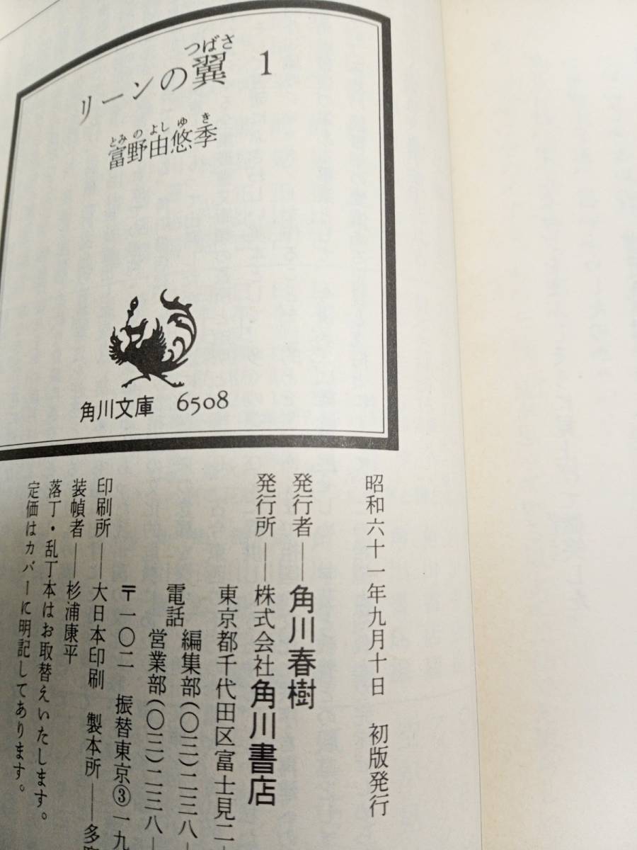  Lee n. wing bai stone * well monogatari .. all 6 volume set ( the first version equipped ) * novel Kadokawa Bunko .... season Seisenshi Dambain Sunrise 