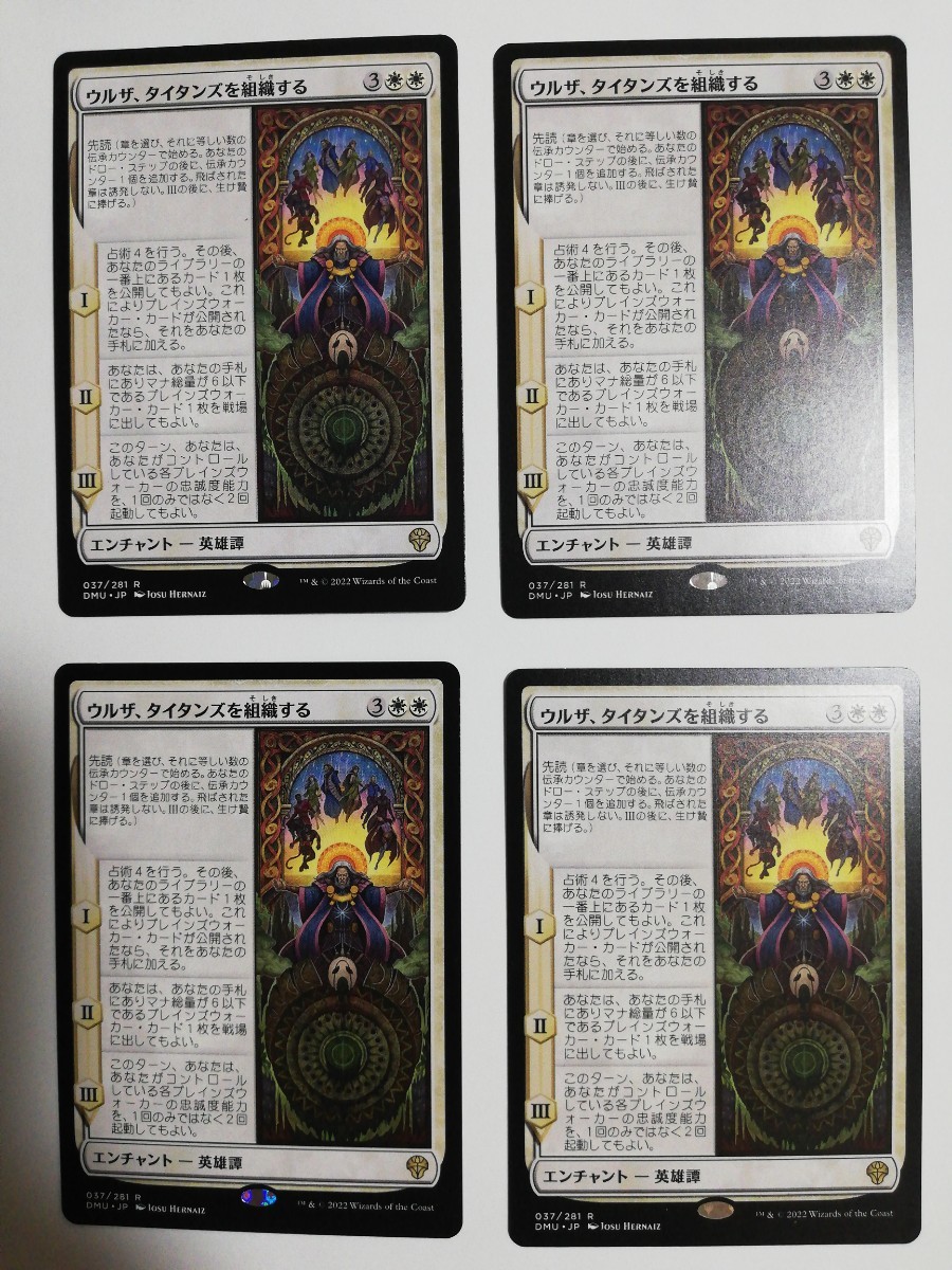MTG マジックザギャザリング ウルザ、タイタンズを組織する 日本語版 4枚セット_画像1