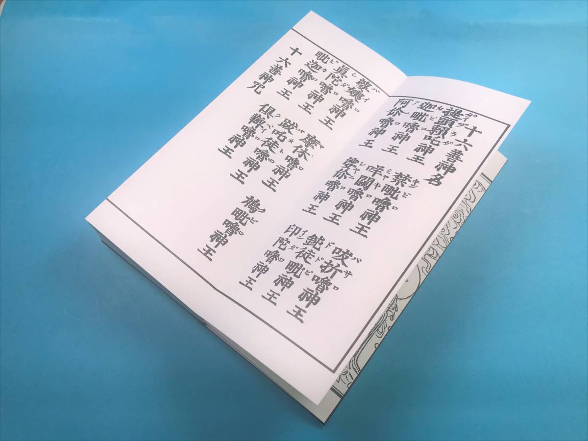 経本 経本真読訓読 大般若理趣分 大般若波羅蜜多経巻第五百七十八 の画像3