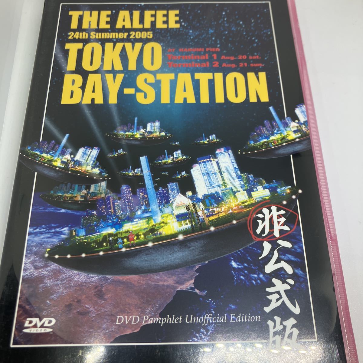 DVD THE ALFEE 24th Summer 2005 TOKYO BAY-STATION 非公式版　アルフィー