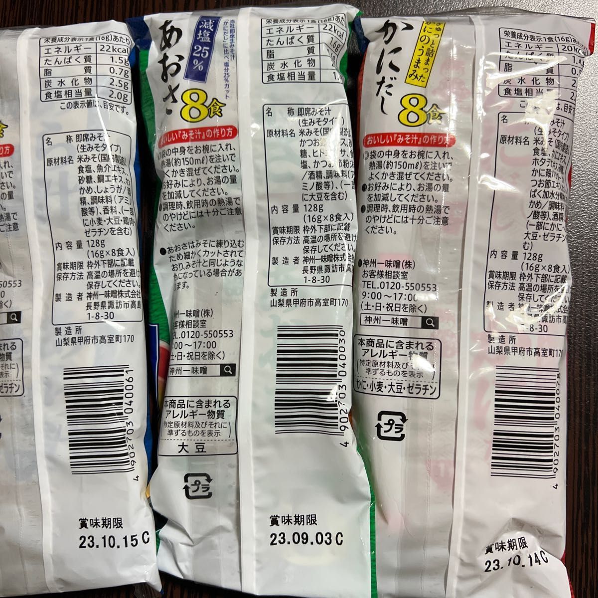 神州一味噌 即席味噌汁 8食×3種 送料無料 宮坂 神州一味噌 即席生みそ汁 かにだし8食 128g×12袋入×1ケース