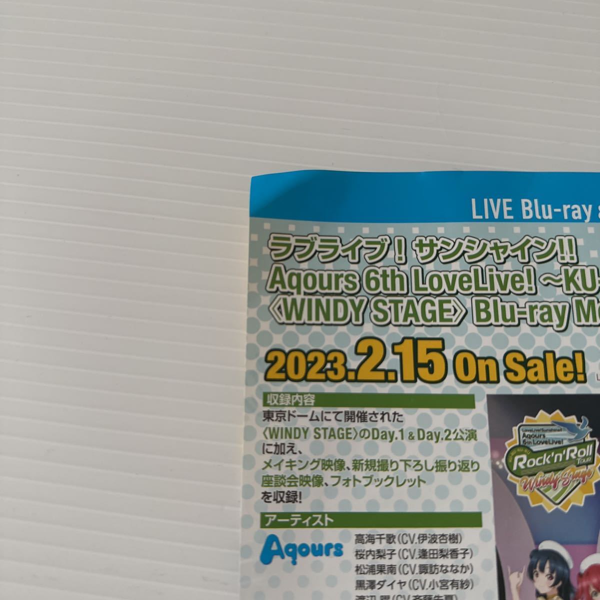 【折れ有】 ラブライブ アイドルマスター リエラ フライヤー チラシ アイマス Aqours Love Live Sunshine Liella THE IDOLM@STER ANiM@S_画像10