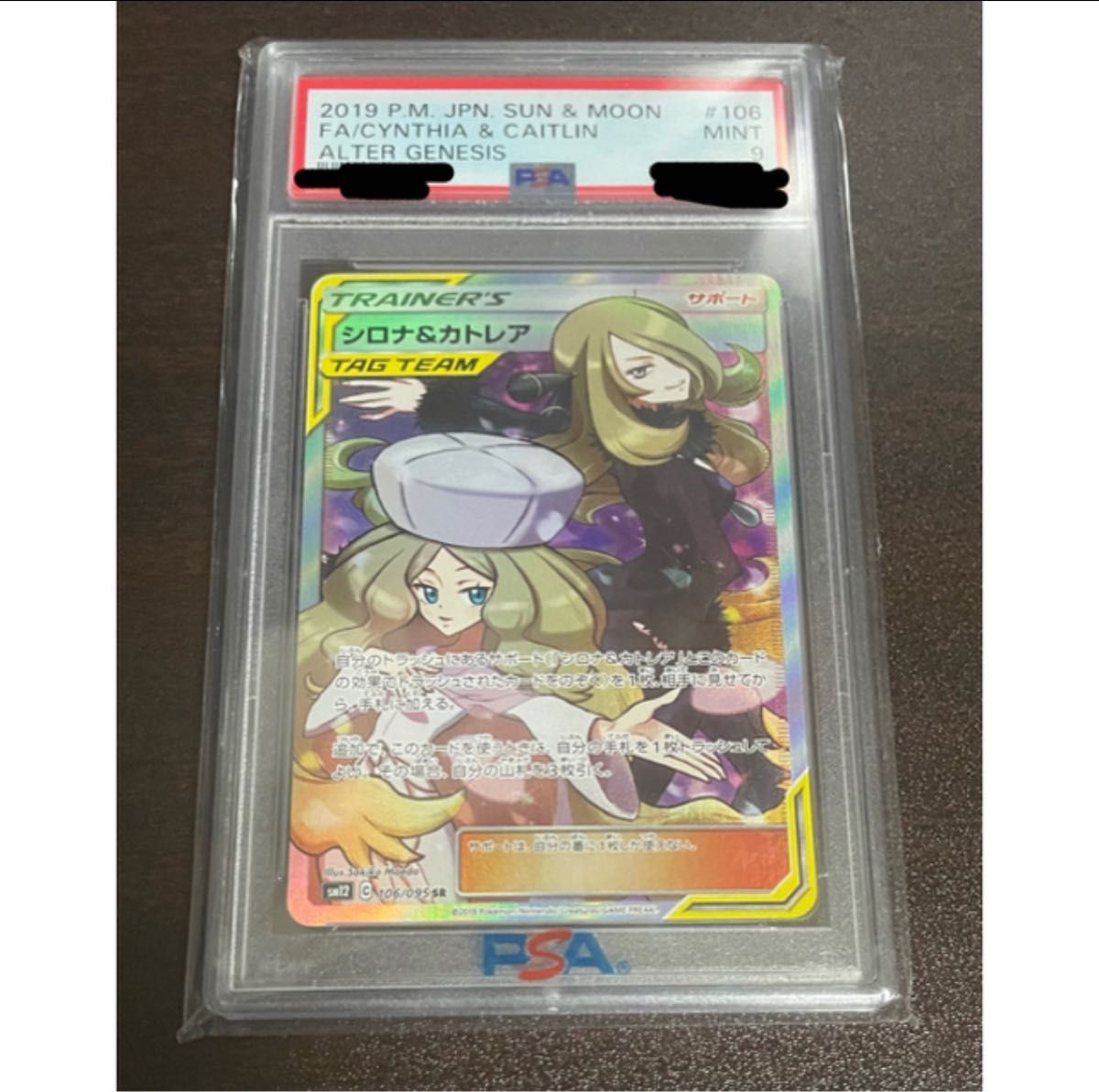 シロナ＆カトレア SR PSA9｜Yahoo!フリマ（旧PayPayフリマ）