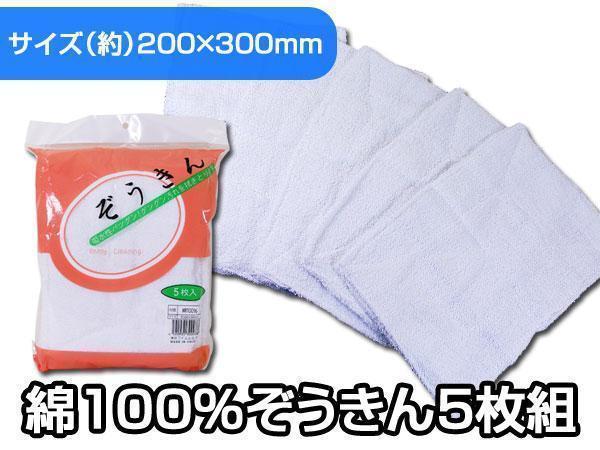送料無料 ぞうきん 雑巾 吸水性バツグン 綿100％ ダスター １袋５枚入りｘ６袋セット/卸_画像1