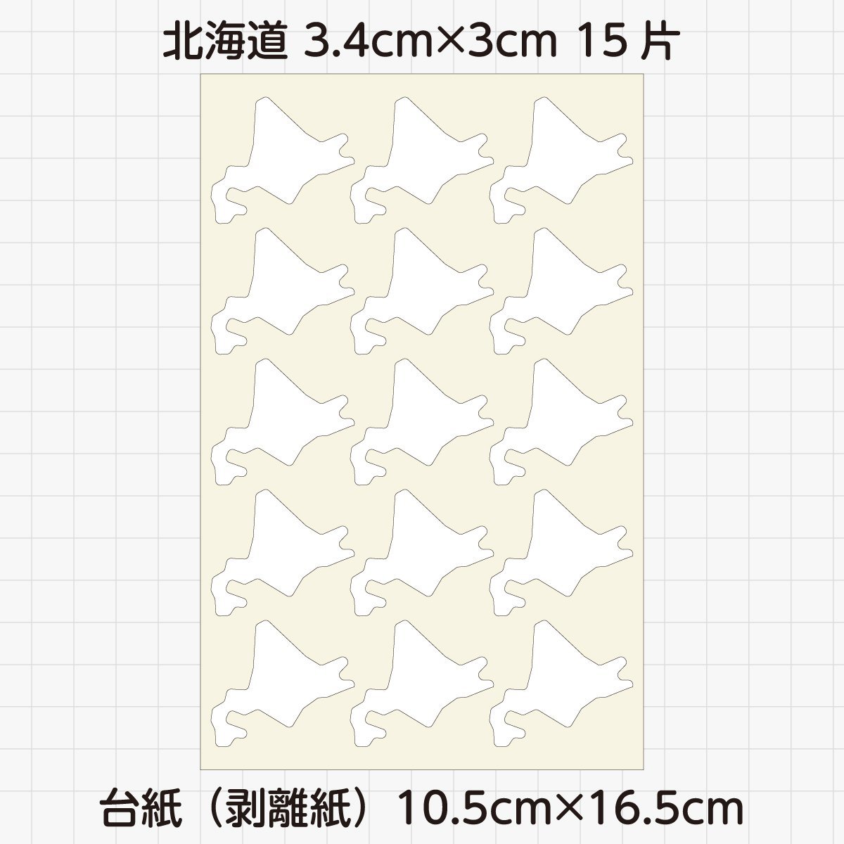 かたちシール 北海道 3.4cm×3cm 上質紙 15片 4シート 合計60片 定形郵便送料無料の画像3
