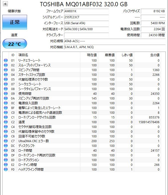 TOSHIBA MQ01ABF032 2.5インチ 7mm SATA600 320GB 2264回 24350時間_画像3