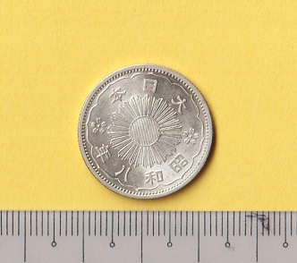  small size 50 sen silver coin { Showa era 8 year } unused 
