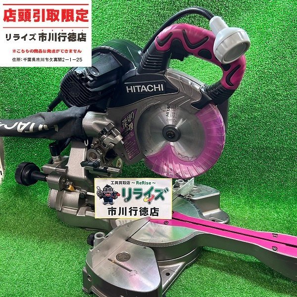 店頭引取限定】日立工機 ヒタチ C7RSHC 190mm 卓上スライドマルノコ