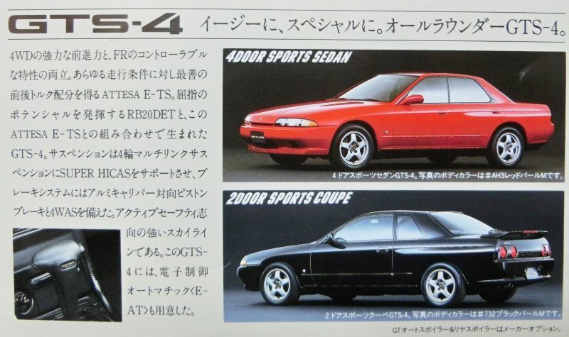 送料無料 即決 日産 スカイライン（8代目 R32前期型）カタログ