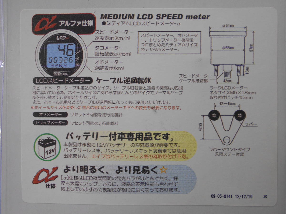 絶版品 SP武川 09-05-0141 ミディアムLCDタコメーター 12ｖ 汎用 スペシャルパーツTAKEGAWA 汎用ステー付属の画像4