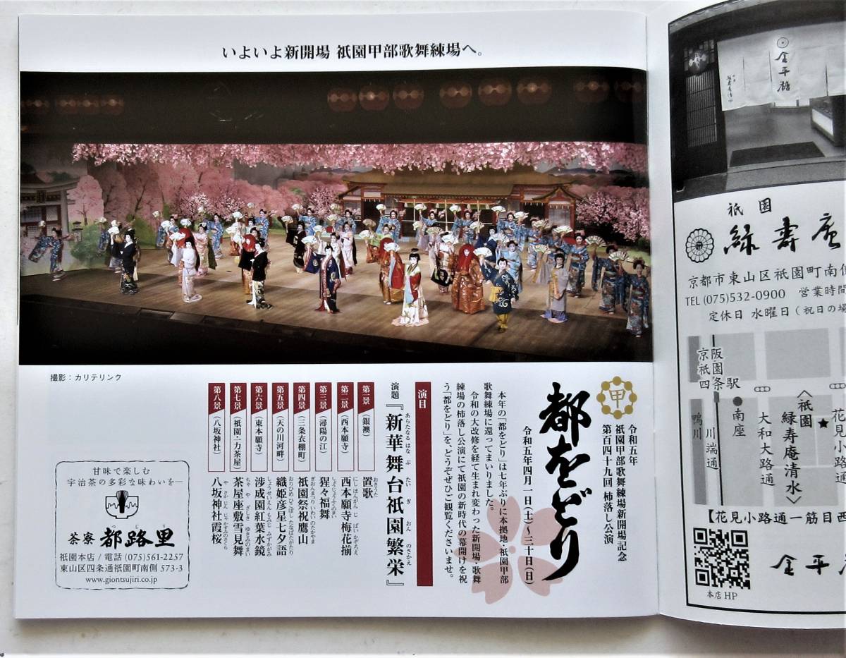 「ぎをん」２５３号・京都祇園町お茶屋組合発行季刊誌_画像3
