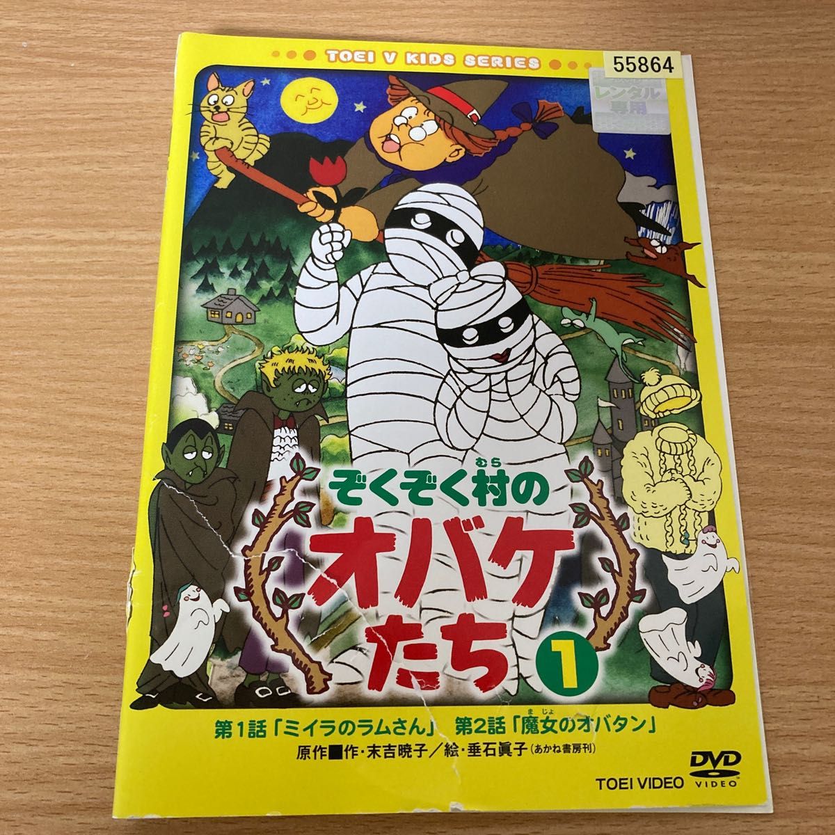 ぞくぞく村のオバケたち DVD 全6巻|Yahoo!フリマ(旧PayPayフリマ) ぞくぞく村のオバケたち DVD 全6巻|Yahoo!フリマ(旧PayPayフリマ)