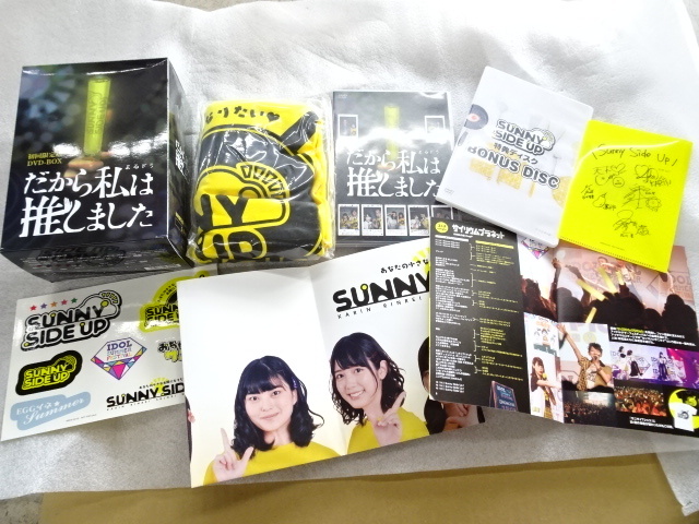 だから私は推しました 初回限定版DVD BOX 特典全部付き 桜井ユキ だから私は推しました 初回限定版DVD BOX 特典全部付き 桜井ユキ