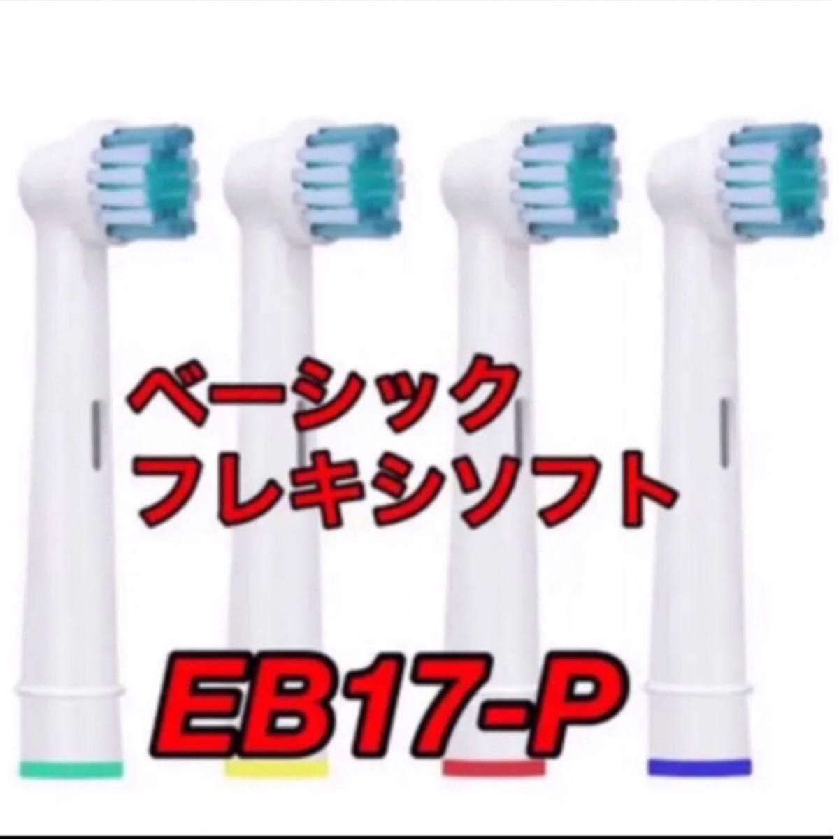 ブラウンオーラルB 電動歯ブラシ 互換ブラシ コンパクトヘッドブラシ16本 ベーシックブラシ8本 合計24本