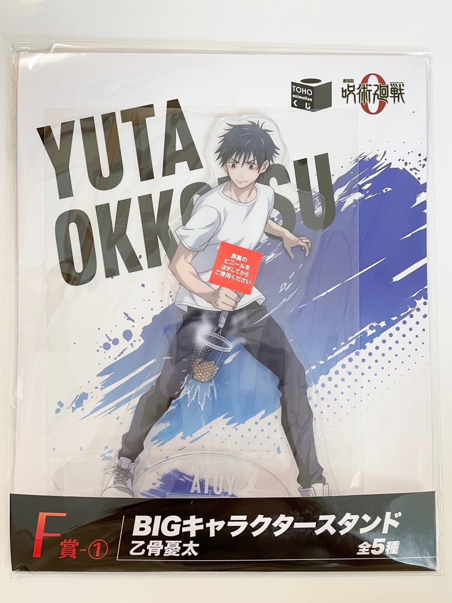 呪術廻戦0 乙骨憂太 TOHOanimationくじ BIGキャラクタースタンド 呪術廻戦0 乙骨憂太 TOHOanimationくじ BIGキャラクタースタンド