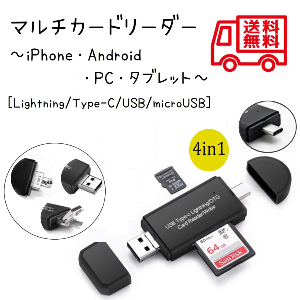 人気急上昇 SDカードリーダー マルチカードリーダー OTG機能 iPhone Android パソコン タブレット対応 shop. 4in1 SD カードリーダー iPhone Lightning USB TYPE-C USB 2.0 USB-A Micro-USB 内蔵 メモリー スティック カードリーダー OTG機能 高速データ転送