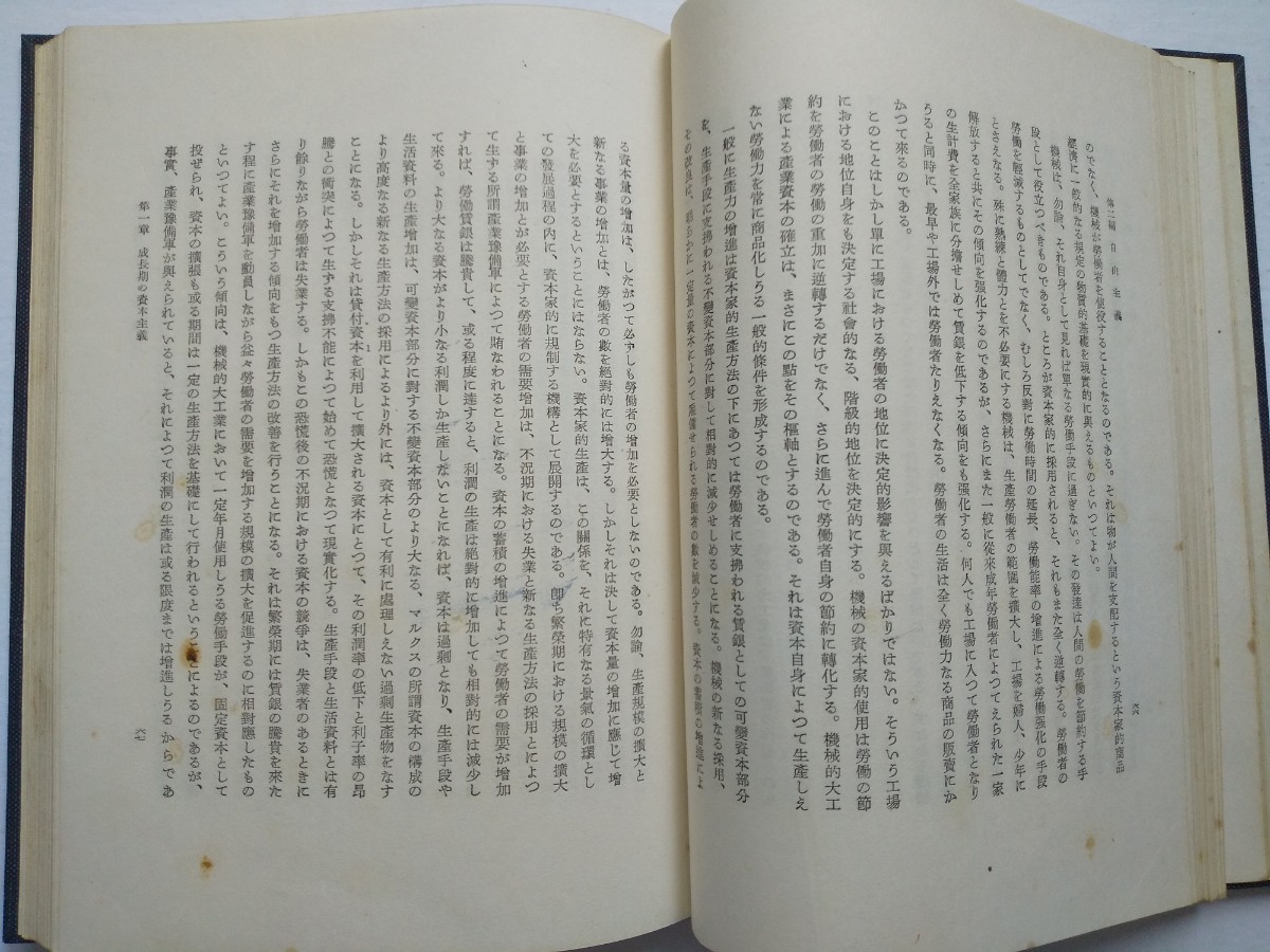 【稀少】宇野弘蔵著　経済政策論　経済学全集Ⅸ　弘文堂　1955年　送料無料_画像9