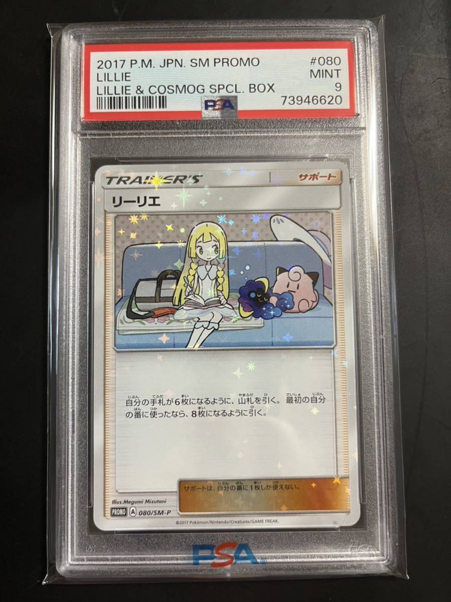 1円スタート PSA9 リーリエ 2017年 ポケモンカード プロモ SM-P