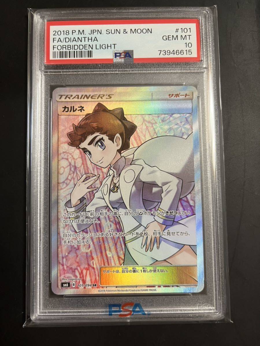 熱い販売 PSA10 カルネ sm6 SR ポケモンカードゲーム - www