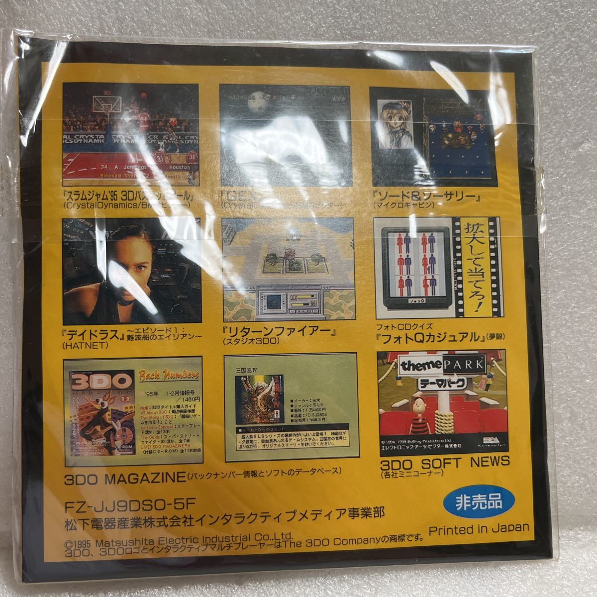 未開封 Panasonic SPECIAL CD-ROM 3DO 非売品 保証有の画像3