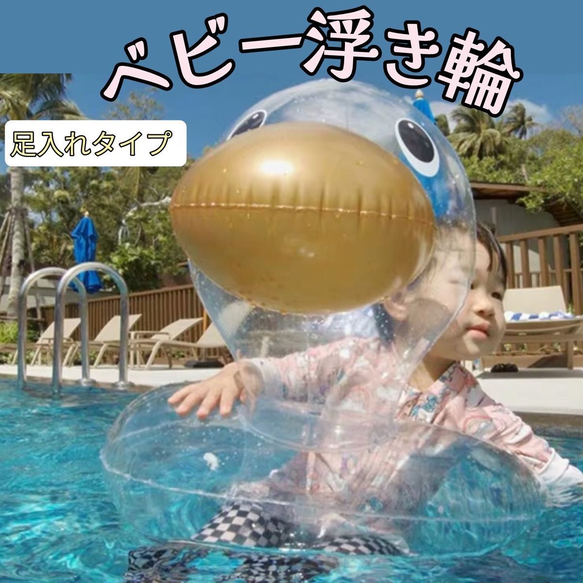 ☆浮き輪☆ダック☆透明☆子供用 水遊び 夏 プール キッズ かわいい 幼児 園児 ベビー