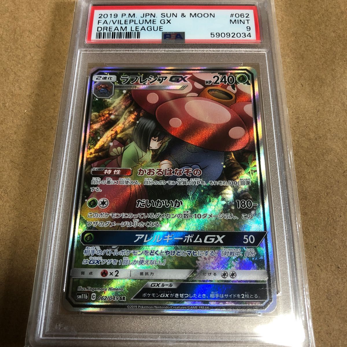 ポケカ ラフレシアGX SA PSA9 Yahoo!フリマ（旧）-