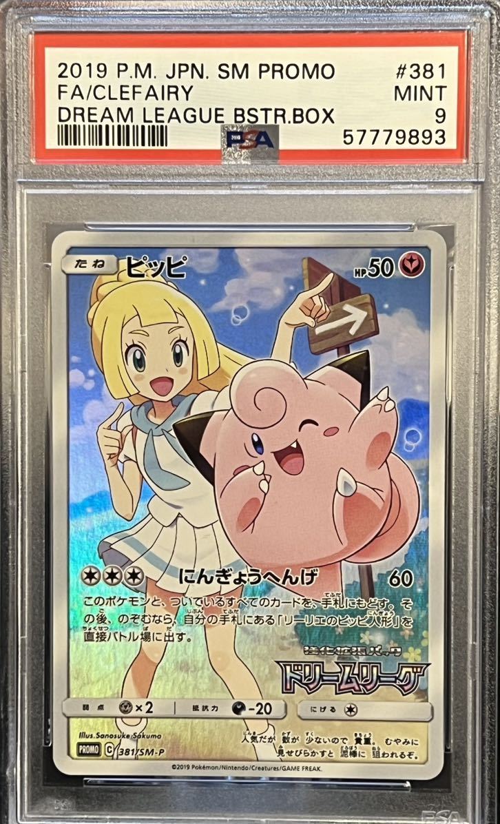 PSA9 ピッピ chr 【ポケモンカード】 | normanhubbard.com