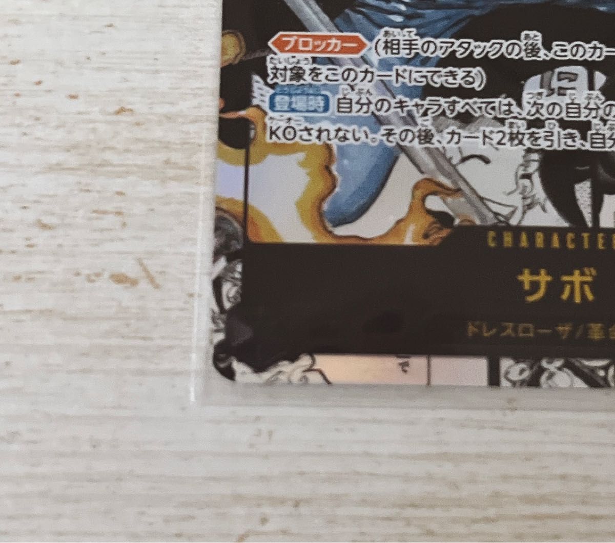 ワンピースカード スーパーパラレルレア SR サボ | alfasaac.com