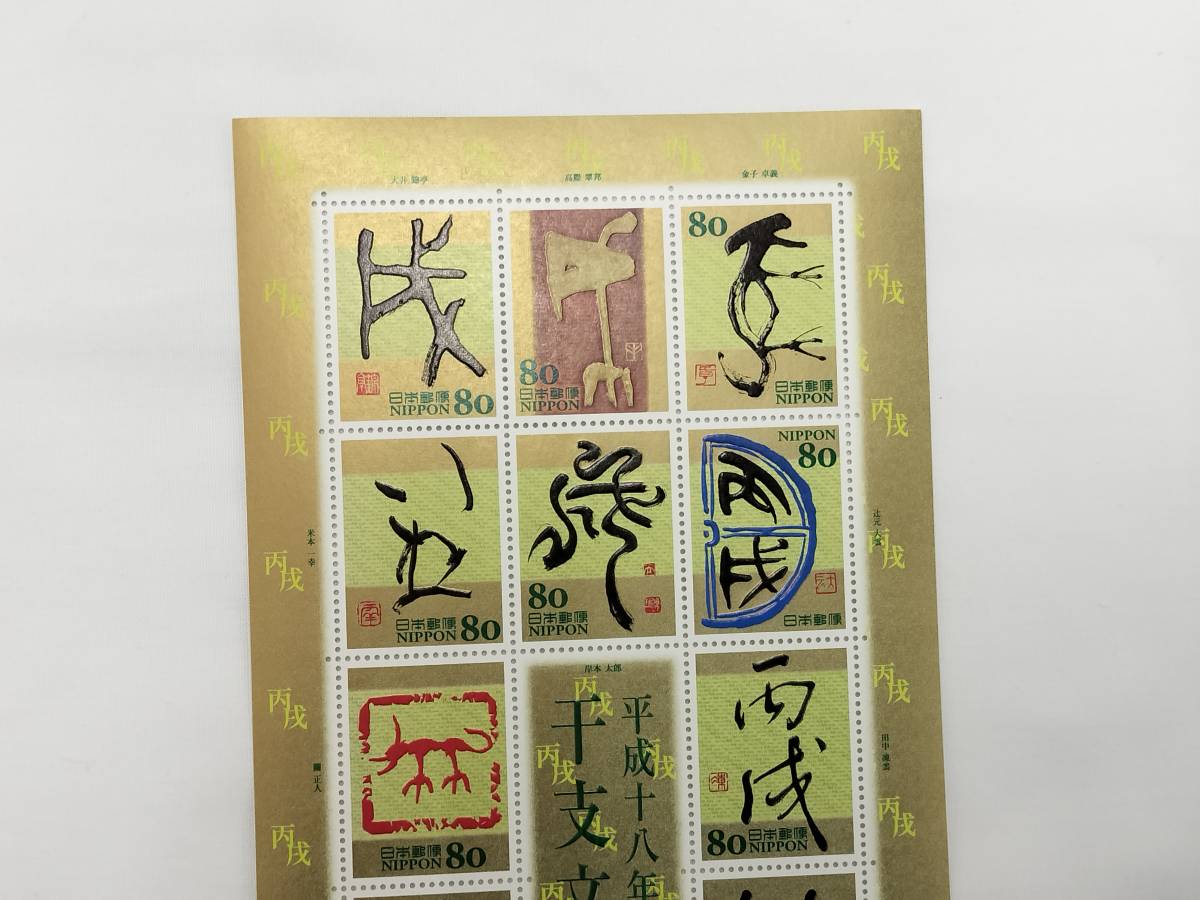 切手シート 平成18年 2006年 グリーティング 干支文字切手 80円×10枚 現状品の画像2