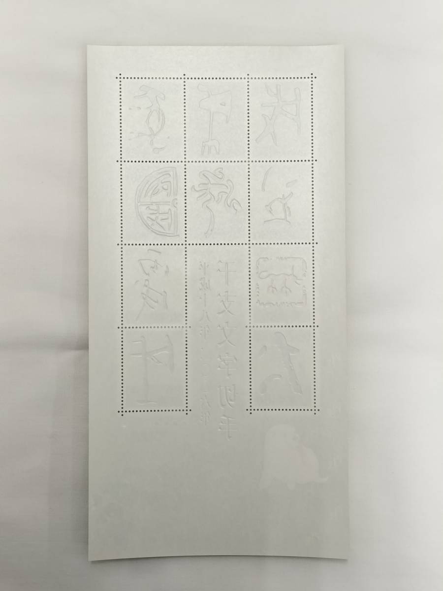 切手シート 平成18年 2006年 グリーティング 干支文字切手 80円×10枚 現状品の画像4