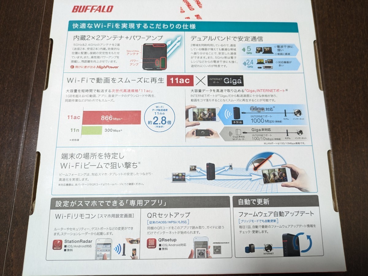 BUFFALO★無線LANルーター★WHR-1166DHP4★Wi-Fiルーター 親機 バッファロー★11ac/n/a/g/b 866+300Mbps デュアルバンド★送料無料