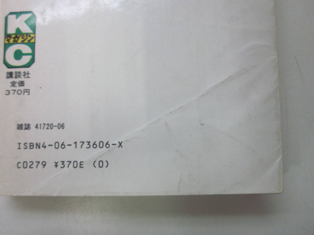 A218ま◇スーパーくいしん坊 全9巻セット◇ビッグ錠 牛次郎◇講談社 1