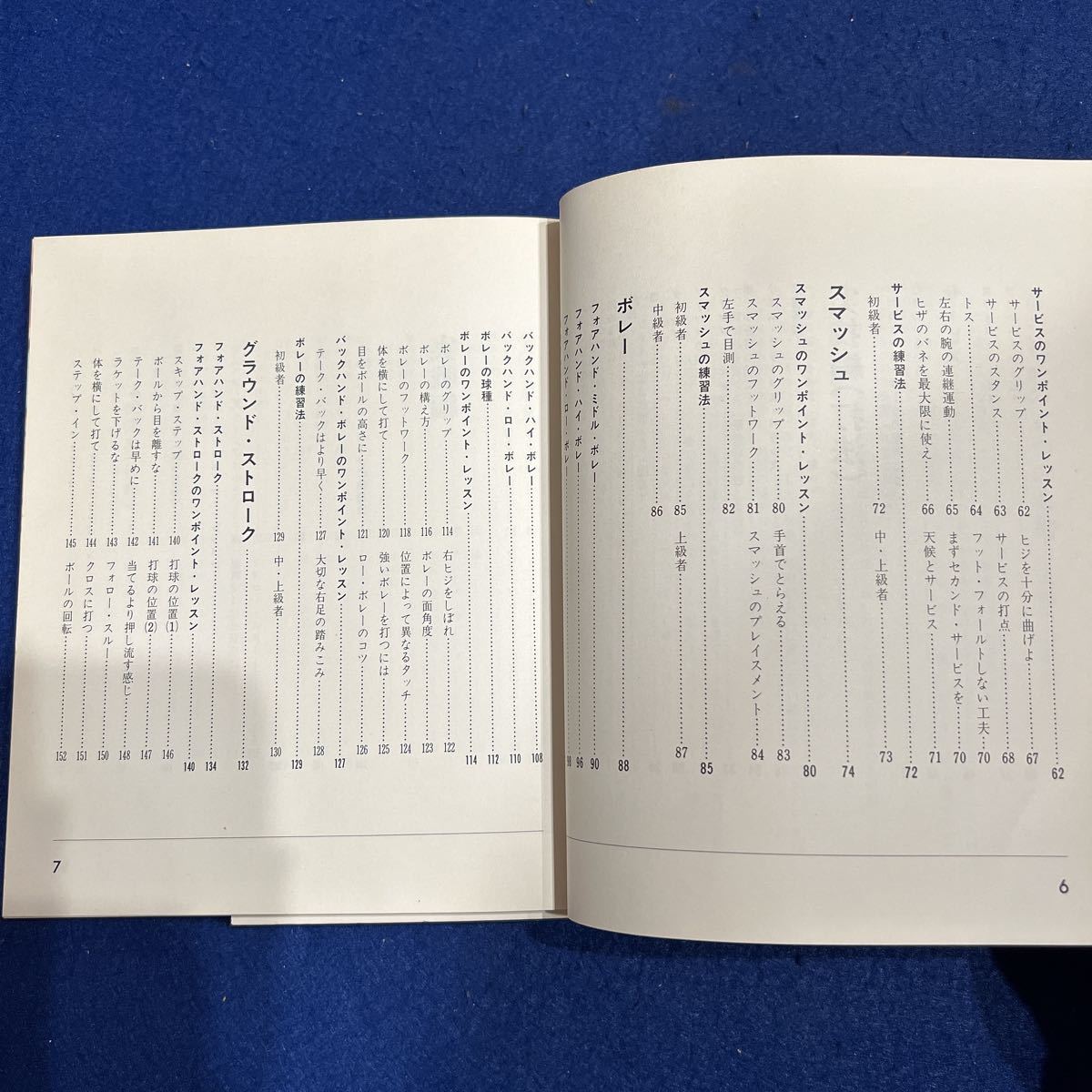 完全図解 硬式テニスの打法◆渡辺功◆渡辺力◆日本図書館協会選定図書◆基礎◆指導_画像3