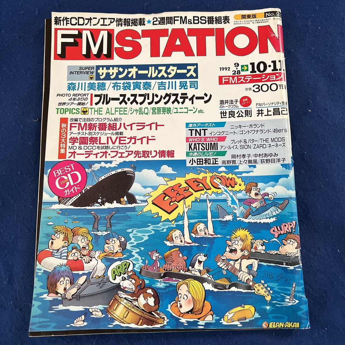 Yahoo!オークション - FMステーション 関東版No.21 1992年9月28 Yahoo!オークション - FMステーション 関東版No.21 1992年9月28
