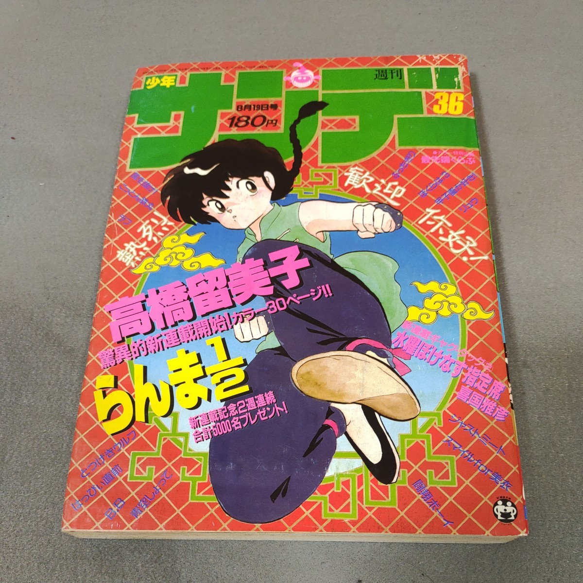 代引き不可 年 週刊少年サンデー 表紙 皆川亮二 アームズ