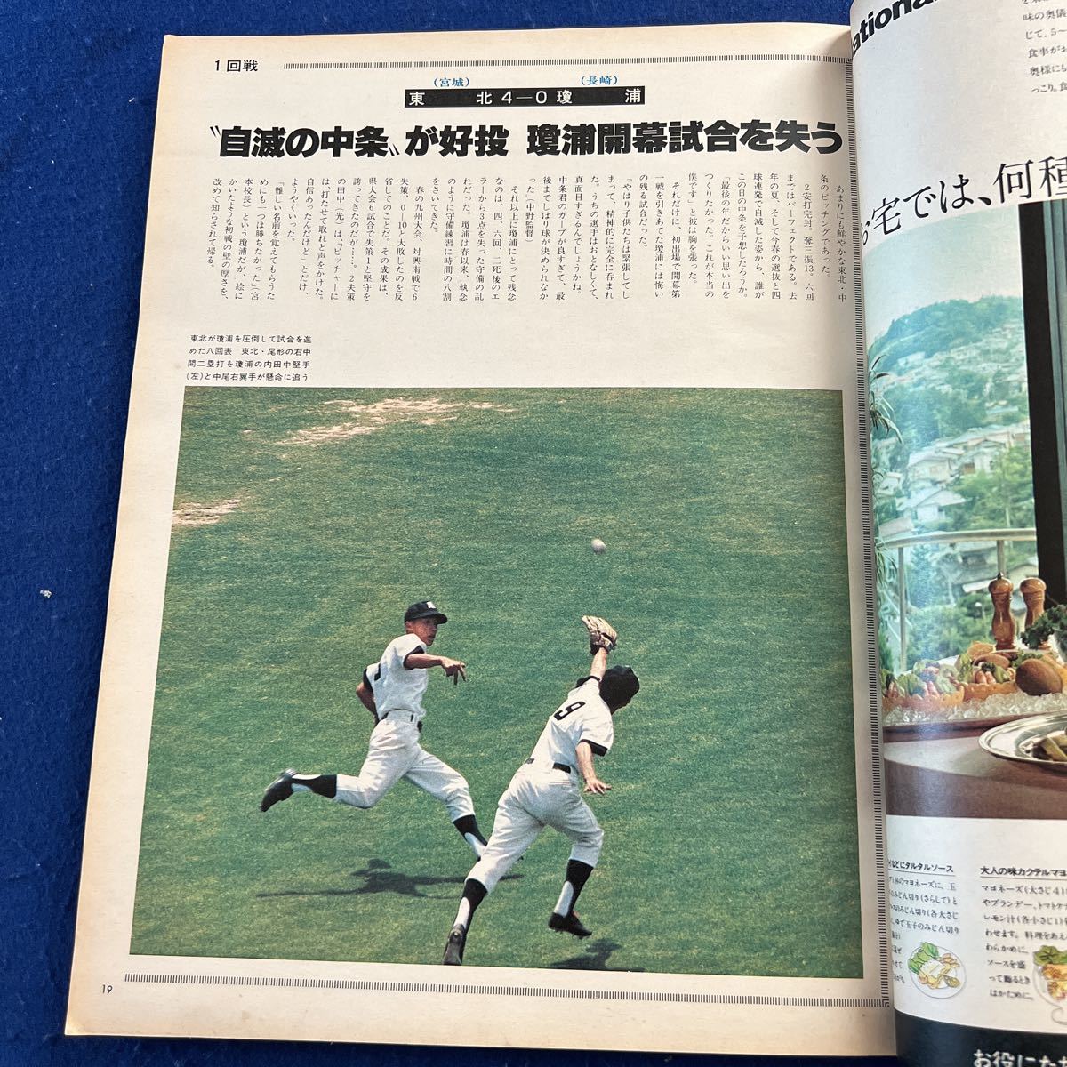 アサヒグラフ◇1980年9-5◇特別増大号◇甲子園の夏◇決定版◇第62回全国高校野球選手権大会◇オールカラー◇荒木大輔 