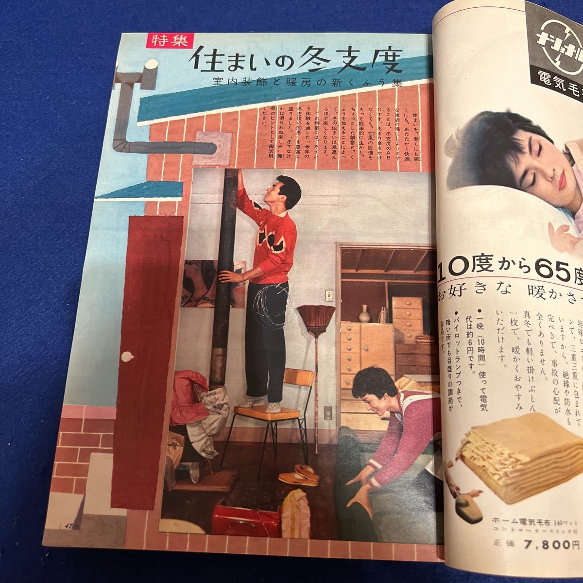 主婦の友◆1959年11月号◆赤ちゃんからジュニアーまで冬の子供服と子供編物◆家庭をよくする雑誌◆住まいの冬支度_画像5