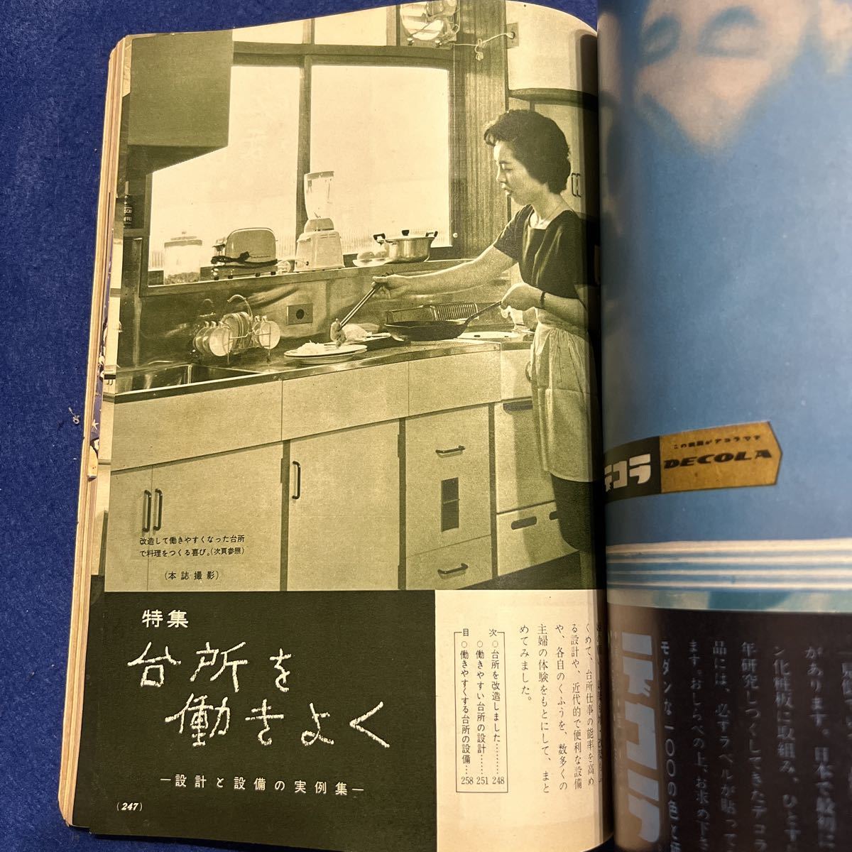 主婦の友◆1961年8月号◆毎日のお料理◆おもしろい生活雑誌◆海・山・家庭の、楽しいスタイル◆日曜日大工さん_画像5