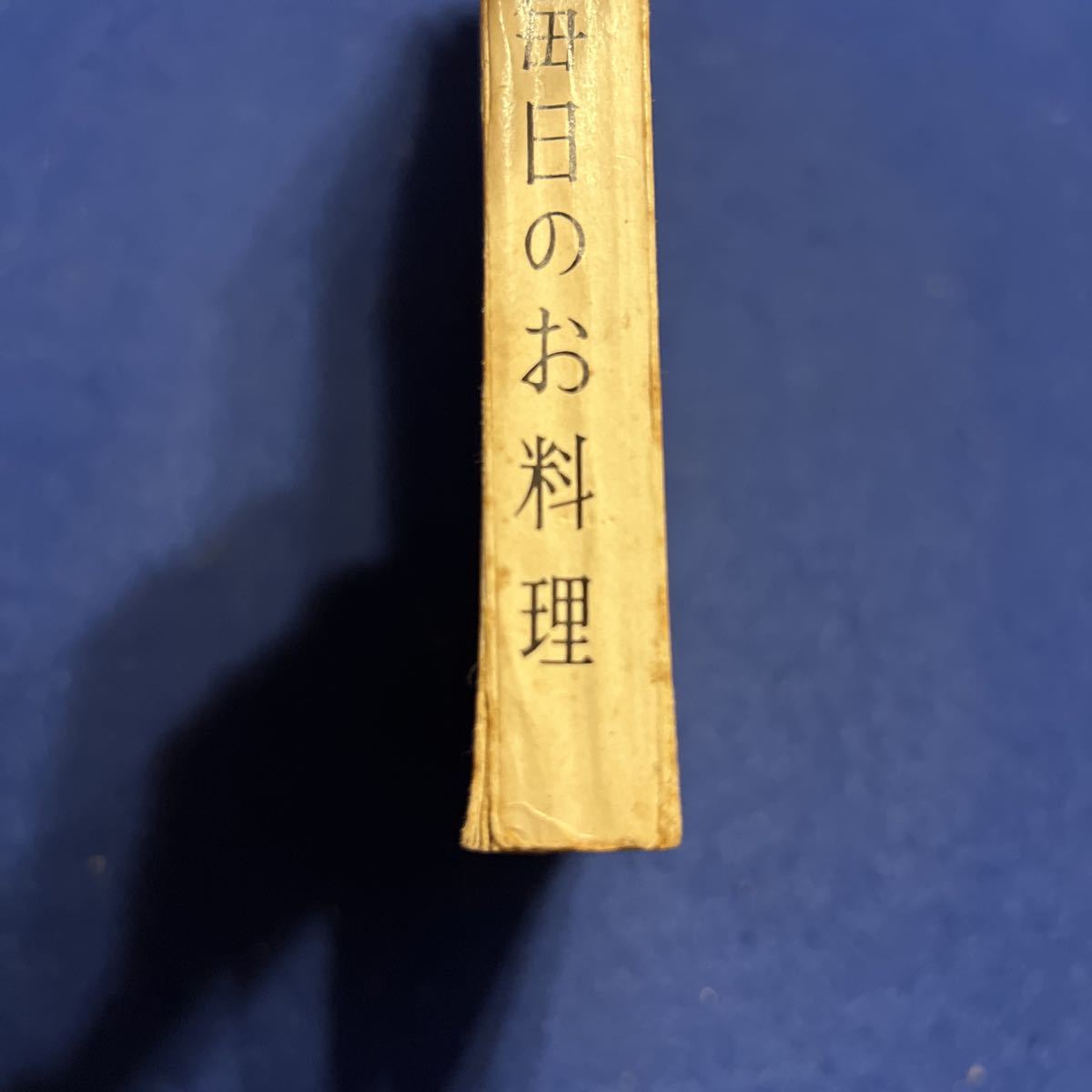 主婦の友◆1961年8月号◆毎日のお料理◆おもしろい生活雑誌◆海・山・家庭の、楽しいスタイル◆日曜日大工さん_画像7