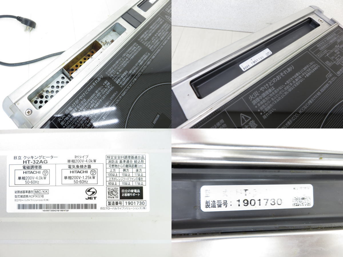 HITACHI IHクッキングヒーター HT-32AG | www.avredentor.com.br