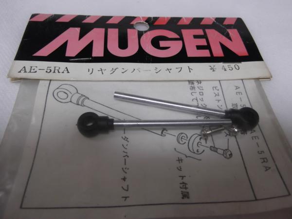 　無限精機　MUGEN　AE-5RA　リヤダンパーシャフト_画像1