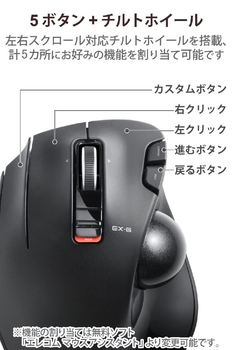  free shipping * Elecom mouse wireless ( receiver attached ) trackball left hand for 6 button black M-XT4DRBK