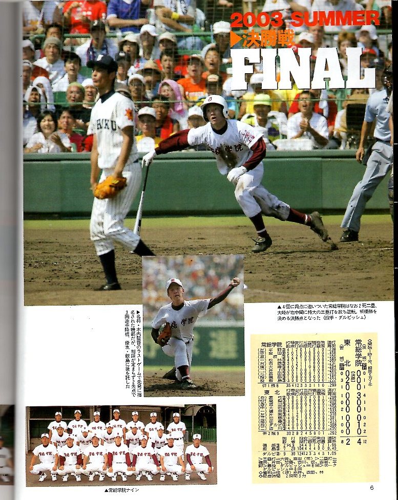 雑誌「報知高校野球」2003-No.5★第85回全国選手権大会速報号★常総学院 初優勝/木内監督「男の花道」/西村健太朗/ダルビッシュ有/東北★_画像4