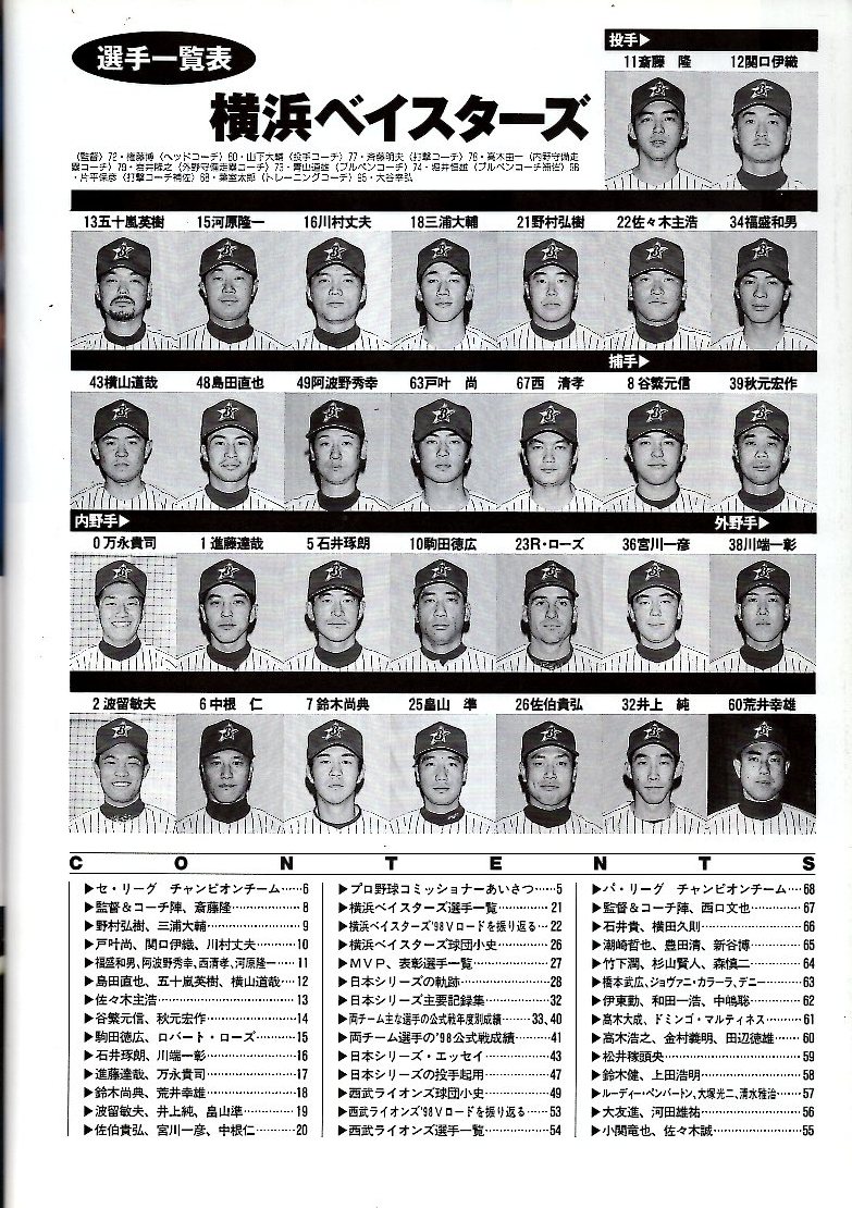 公式プログラム】日本シリーズ 1998「横浜ベイスターズvs.西武 公式プログラム】日本シリーズ 1998「横浜ベイスターズvs.西武