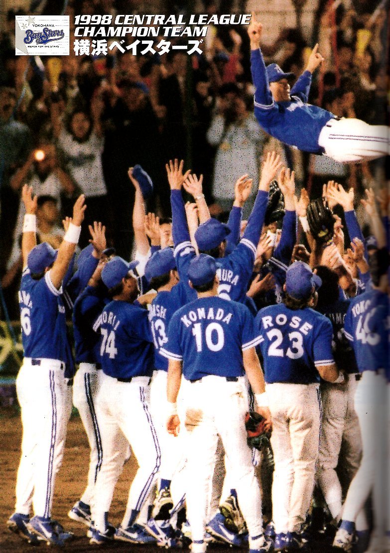 超レア！ 博物館級！ 98年 日本シリーズ 試合球 横浜