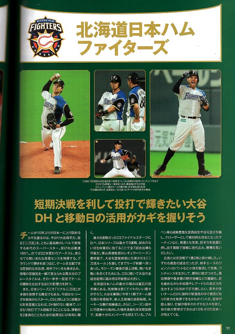 【公式プログラム】日本シリーズ 2016「広島東洋カープvs.北海道日本ハムファイターズ」★黒田博樹/新井貴浩/大谷翔平/中田翔/栗山監督★_画像7