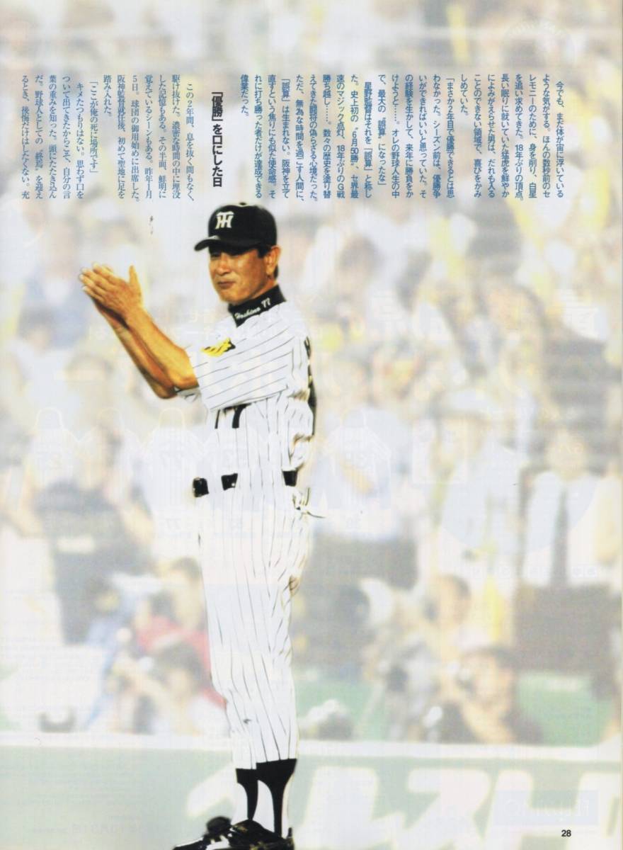 ヤフオク 週刊ベースボール増刊 阪神タイガース 優勝記念 ヤフオク 週刊ベースボール増刊 阪神タイガース 優勝記念
