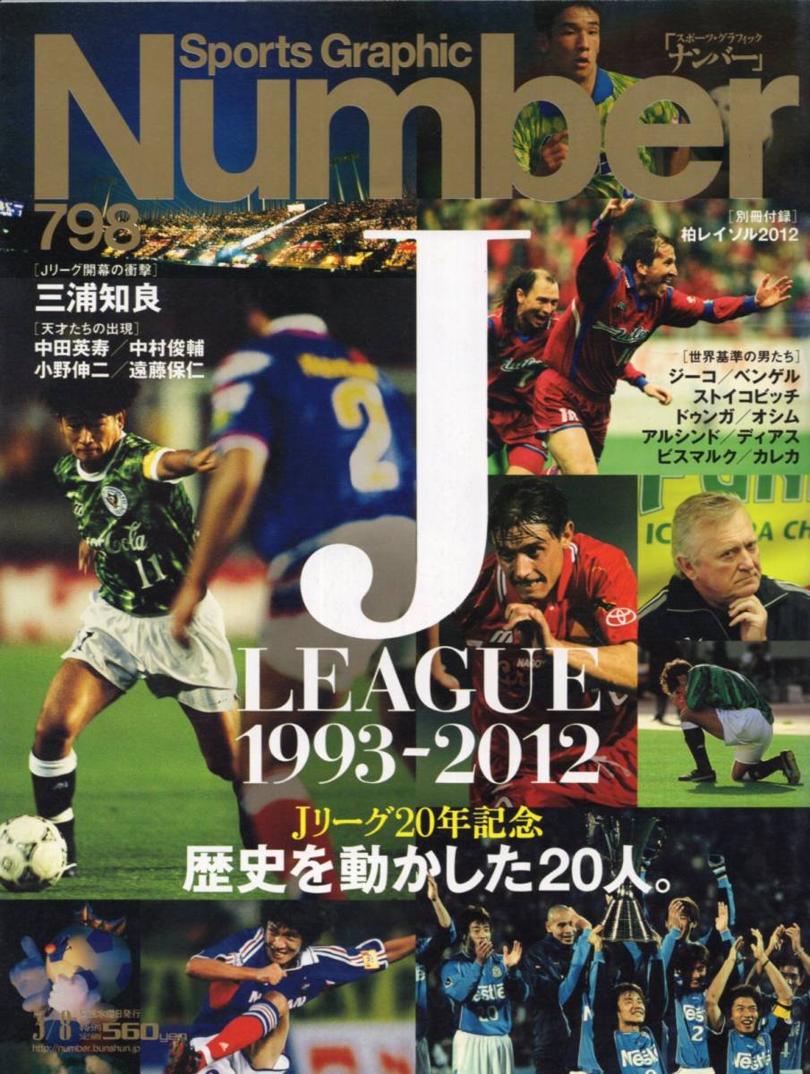 中田英寿 Numberの値段と価格推移は 157件の売買情報を集計した中田英寿 Numberの価格や価値の推移データを公開