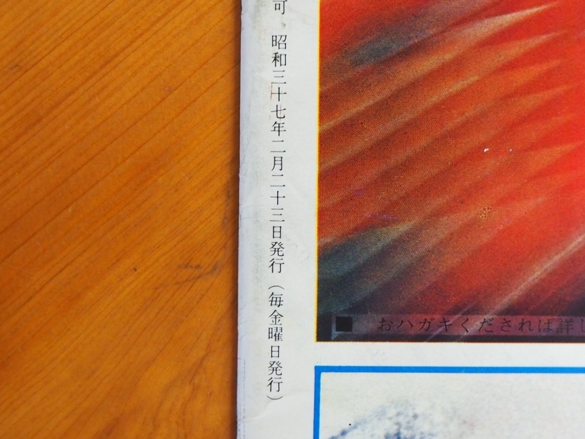 週間画報誌 朝日新聞社 アサヒグラフ 1962年2月23日刊行 クレオパトラ エリザベス・テーラー マミヤ光機(株) 35EEメリット 管理No.21550_画像5